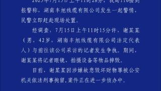 湖南警方：42岁男子摔毁记者设备被刑事拘留