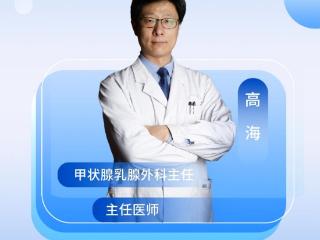 走进人民医院找专家 | 甲状腺乳腺外科高海：以仁心为尺 以技术为刃 二十载诠释“大医精诚”