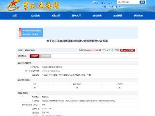 军队采购部门对乐禾食品集团实施暂停全军采购资格