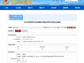 串通投标！南京理工科技园被暂停全军采购