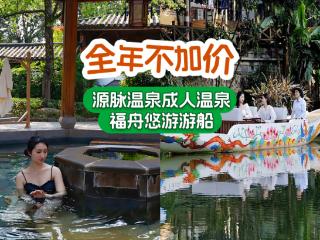 亲测福州“内河游+温泉”联票：一场穿越古今的沉浸式水乡疗愈之旅