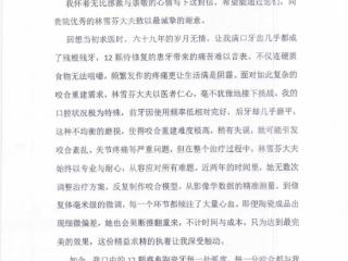 医患情深！山大口腔修复科林雪芬获七旬老人冒雨致谢