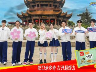 国民零食官三度助阵《奔跑吧》 米多奇25周年焕发青春活力！