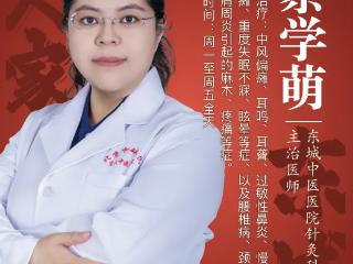 东城中医医院针灸科：温经散寒灸——疏通经络、平衡脏腑阴阳