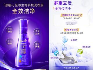 蓝月亮“浓缩+”洗衣科技，为何受追求高品质洁净生活的消费者追捧