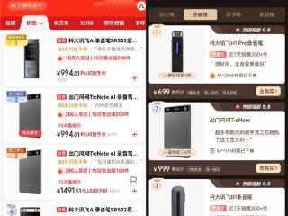 出门问问 TicNote 产品爆单！销量破万、部分区域已断货
