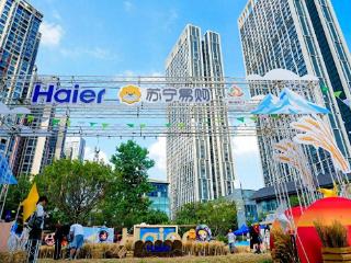 AI科技改变生活！海尔麦浪套系活动首站亮相成都