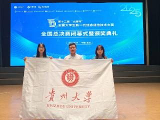 全国一等奖+1！贵大学子在全国大学生新一代信息通信技术大赛中获佳绩