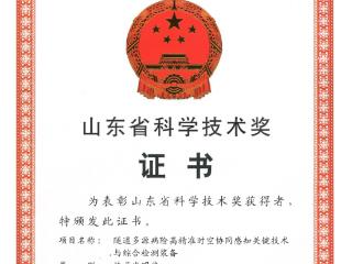 山东高速集团山东省科学技术奖巡礼——智能建造篇