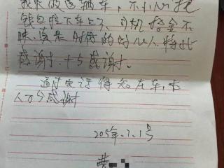 济南公交驾驶员拾金不昧 乘客等车间隙书写感谢信