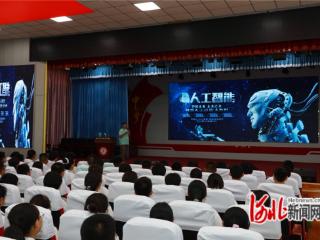 张家口市宣化区：AI讲座进四中