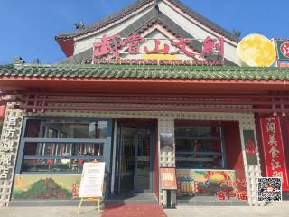 武当山首家离境退税商店正式挂牌