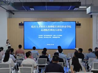 临沂科技职业学院走进临沂科技大市场