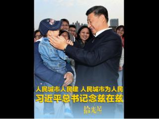 拾光纪·“走出一条中国特色城市现代化新路子”