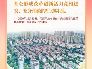 改革为人民｜“为了人民而改革，改革才有意义”