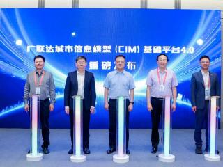 广联达城市信息模型（CIM）基础平台全新发布，开启智慧城市全域数字化新篇章