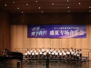 孟子大剧院童声合唱团盛夏音乐会清澈开唱