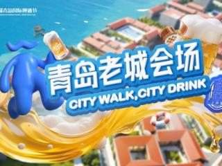 畅饮“百年”与老城干杯