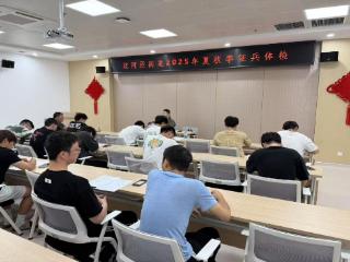 扎实开展征兵体检，严把青年入伍“第一关”