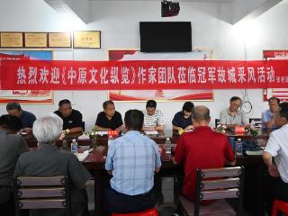 35位作家走进冠军故城 感受古村风华岁月