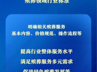 民政部发布十项殡葬领域行业标准