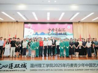 共筑友谊之歌：中丹青少年音乐交流活动落幕