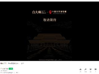 重磅! 白茶品牌白大师与中国文字博物馆官宣联名