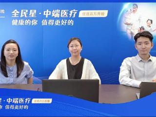 破局中端医疗市场,三星财险发布“全民星”优选升级产品,打造健康保障新标杆