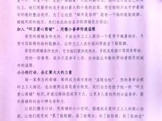 今日起报名！单县将在沿街商铺设立“环卫爱心商铺”
