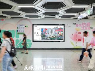 广州地铁传媒落地贵阳 把地铁空间打造为“热爱表达场”
