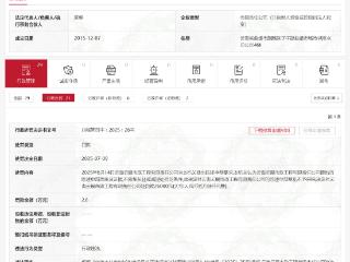 一日连收6张罚单，云南云展市政工程有限责任公司处罚不断