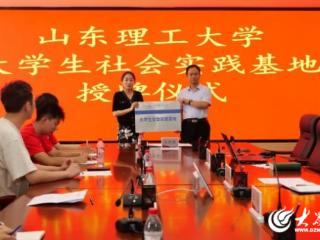 东营市水文中心与山东理工大学共建大学生社会实践基地签约暨授牌仪式成功举行