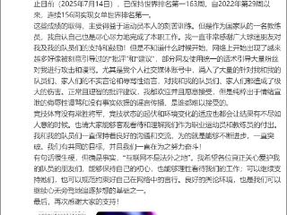 邱贻可晒孙颖莎战绩，长文回应争议