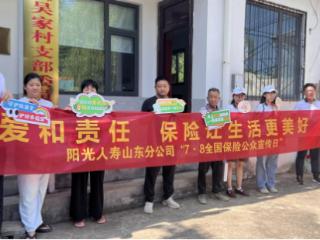 金融知识送下乡 爱心助农促增收——阳光人寿山东分公司开展“金融知识进乡村”活动