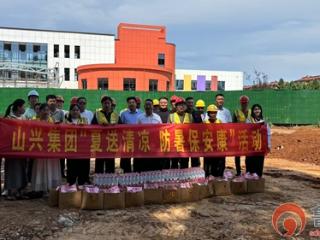 枣庄市山亭区：夏日送清凉 安全促发展