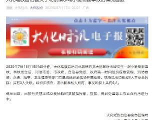 广西大化通报“载6人冲锋艇侧翻”：系私人所有，救起3人还有3人失联