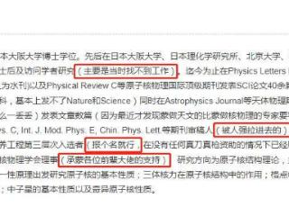 南开大学教授“幽默简历”走红：自嘲“水刊论文”“力压普京”引网友点赞