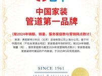 日丰集团：引领家装管道行业，铸就品质生活标杆