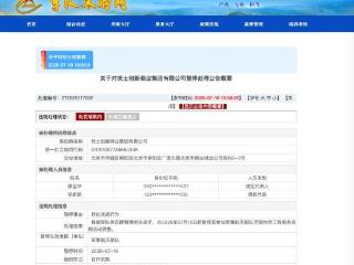 存在违规行为，优士创新商业集团上榜军队采购暂停名单