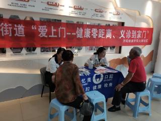 济阳街道济阳大街社区开展口腔义诊进社区活动