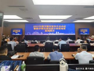 开展十三项活动，德州市2025年数字强市宣传月启动