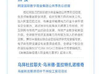 一图速览|全球“大咖”共话区域经贸合作