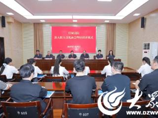 任城法院举办2025年新入职人员培训班