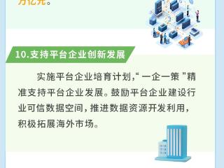 一图读懂丨推进城市全域数字化转型！河南部署21项重点任务