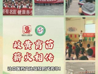 【扁鹊故里 传承】脉传康韵·校园传薪：济南市中西医结合医院打造中医药文化进校园“齐鲁范式”