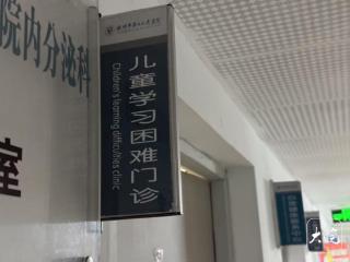 池州一医院开设“学习困难门诊” 上海专家定期坐诊