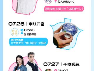 抖音商城溜达节来啦！超 300 家商家线下展线上播，带你云端“溜”瓷都