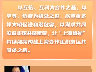 【讲习所·中国与世界】习近平以“三点建议”推动上合发展新征程