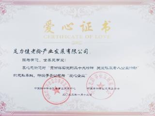 从足力健看企业公益与商业发展的共生奥秘