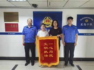 崂山区综合行政执法局麦岛综合行政执法中队：柔性执法暖人心 锦旗致谢显真情